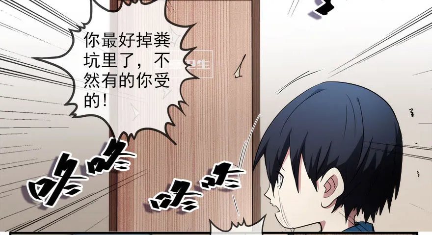 7.古怪的男孩（下） 第38页