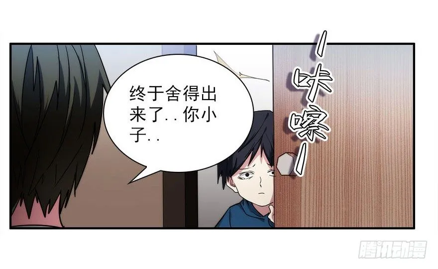 7.古怪的男孩（下） 第40页