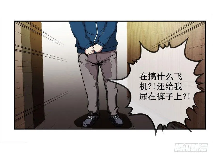 7.古怪的男孩（下） 第42页
