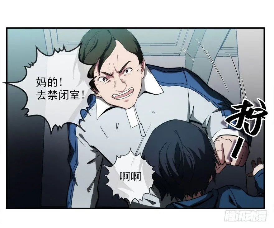 7.古怪的男孩（下） 第43页