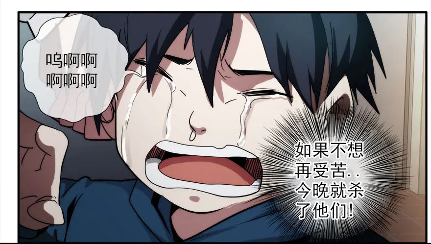 7.古怪的男孩（下） 第45页