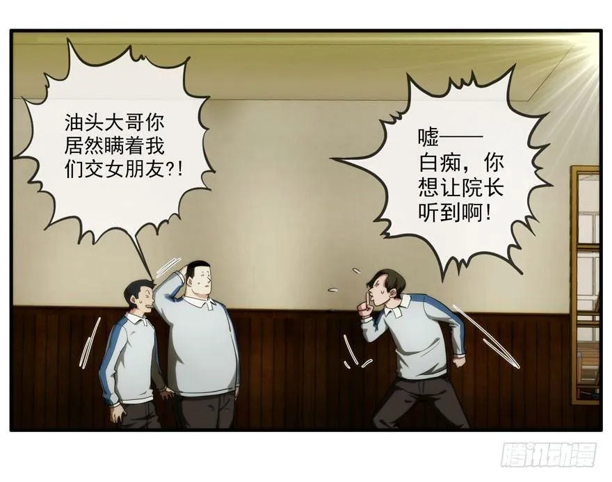 8.孤儿院灵异事件（上） 第10页