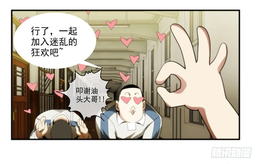 8.孤儿院灵异事件（上） 第18页