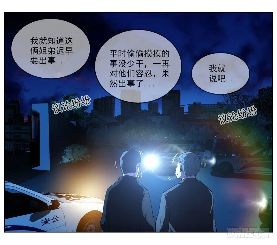 10.汹涌而来的怀疑（上） 第4页