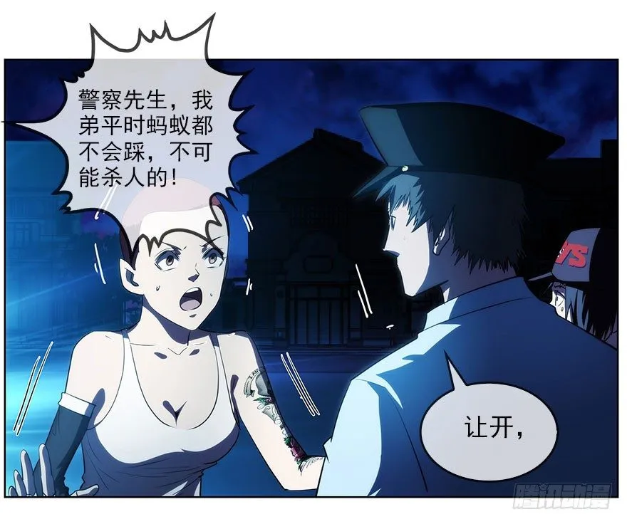10.汹涌而来的怀疑（上） 第6页