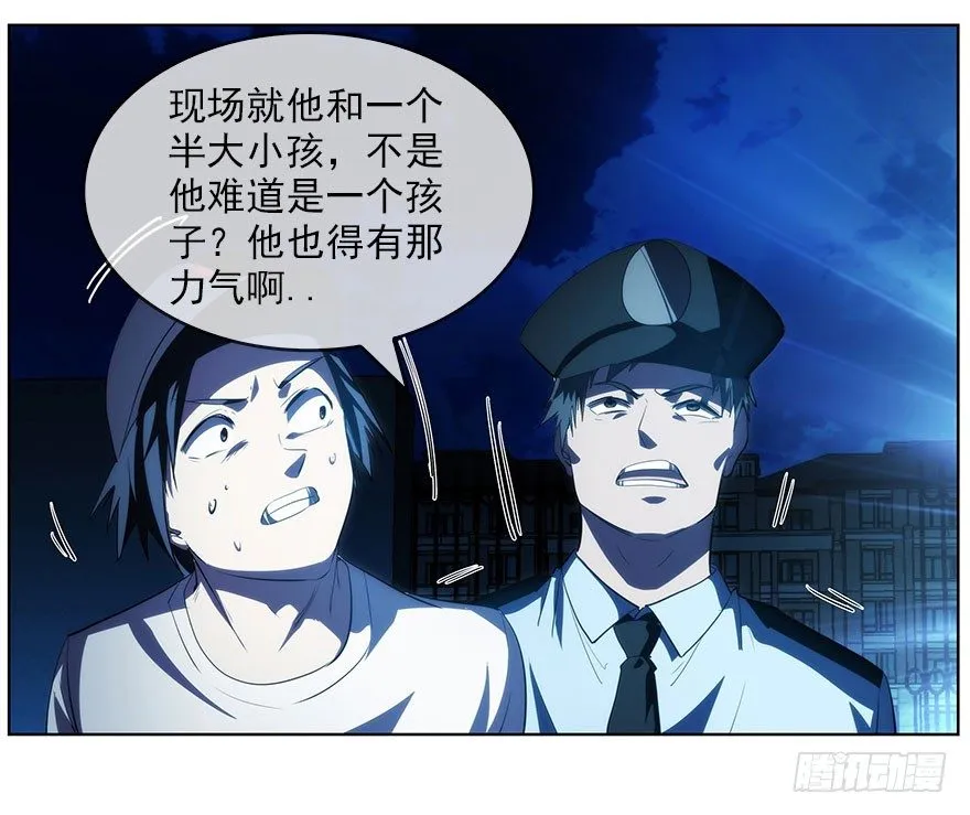 10.汹涌而来的怀疑（上） 第7页