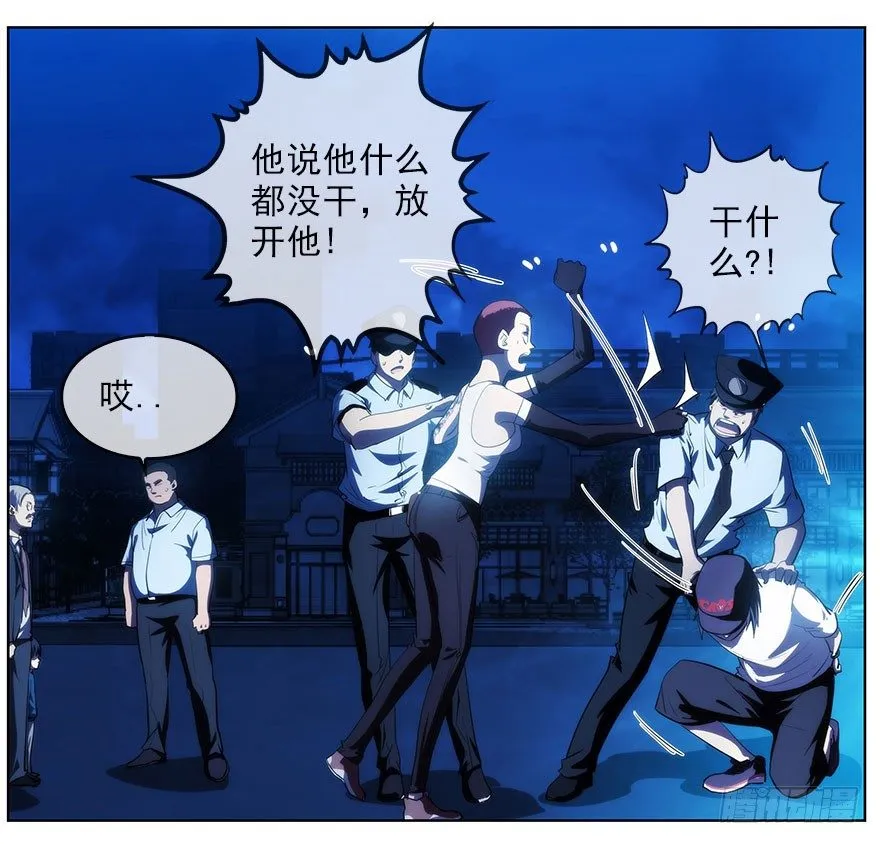 10.汹涌而来的怀疑（上） 第9页