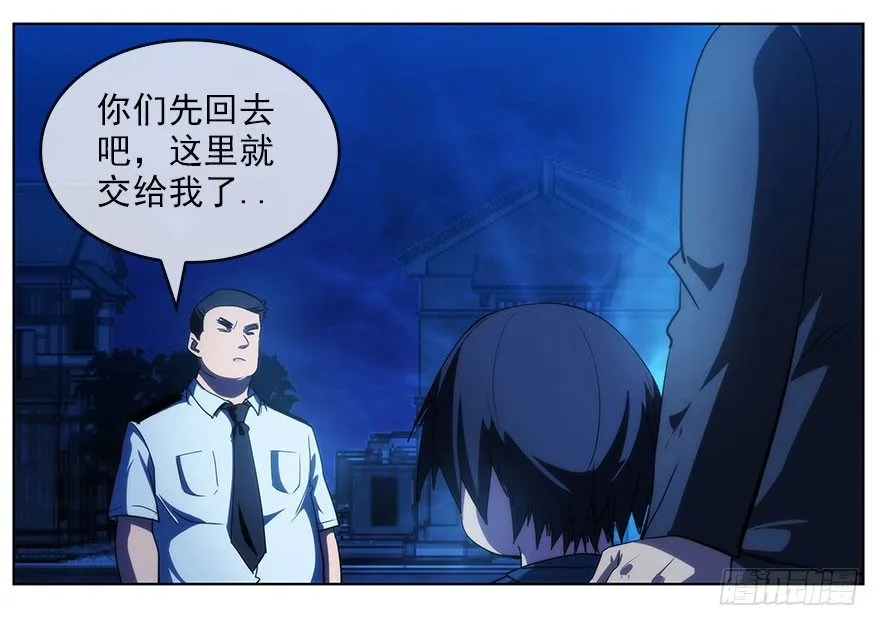 10.汹涌而来的怀疑（上） 第10页