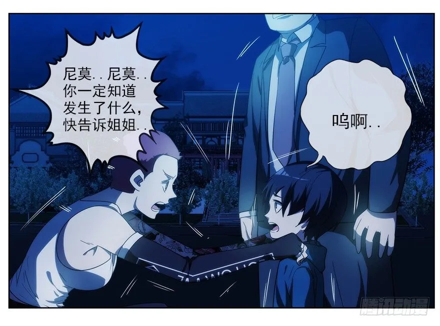 10.汹涌而来的怀疑（上） 第15页