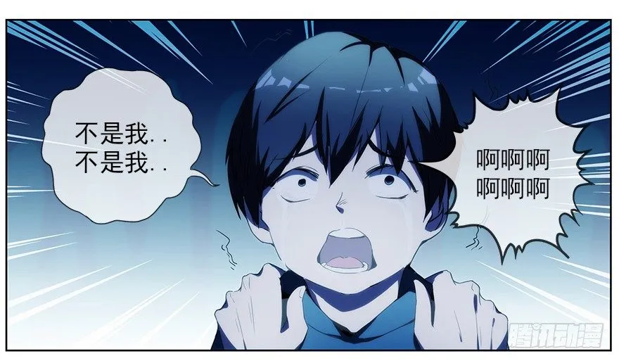 10.汹涌而来的怀疑（上） 第16页