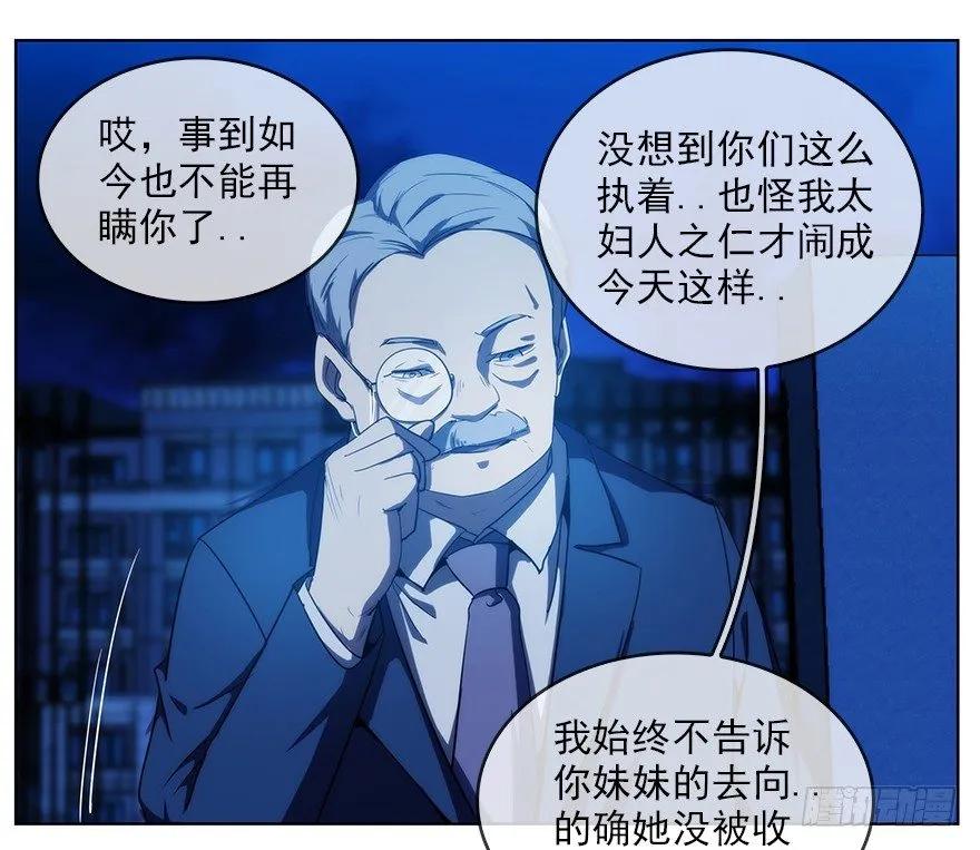 10.汹涌而来的怀疑（上） 第20页
