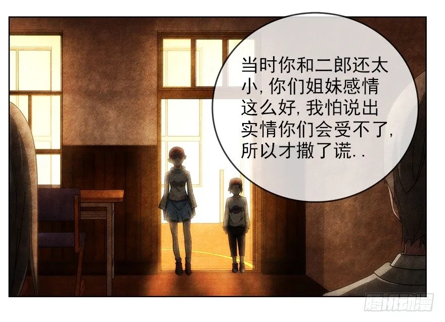 10.汹涌而来的怀疑（上） 第26页