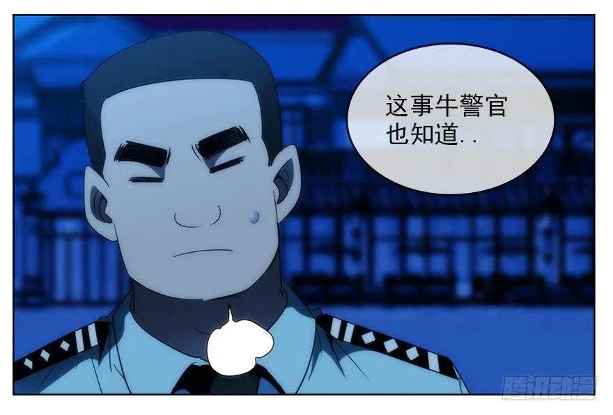 10.汹涌而来的怀疑（上） 第29页
