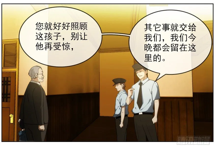 10.汹涌而来的怀疑（上） 第37页