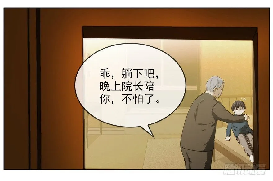 10.汹涌而来的怀疑（上） 第39页