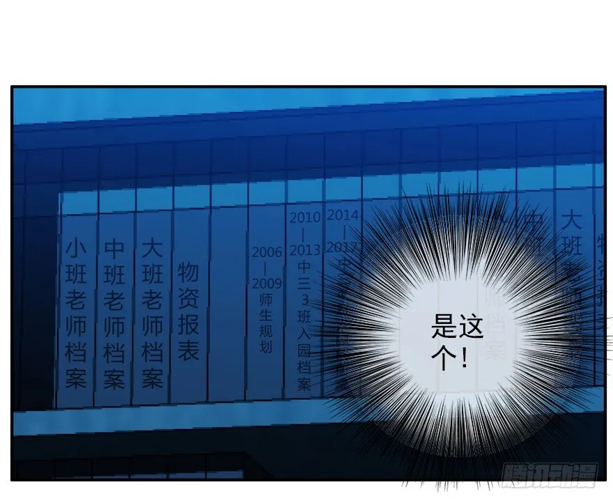 10.汹涌而来的怀疑（上） 第48页