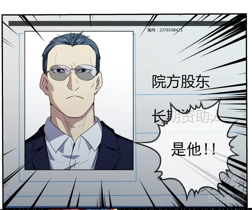 11.汹涌而来的怀疑（下） 第3页
