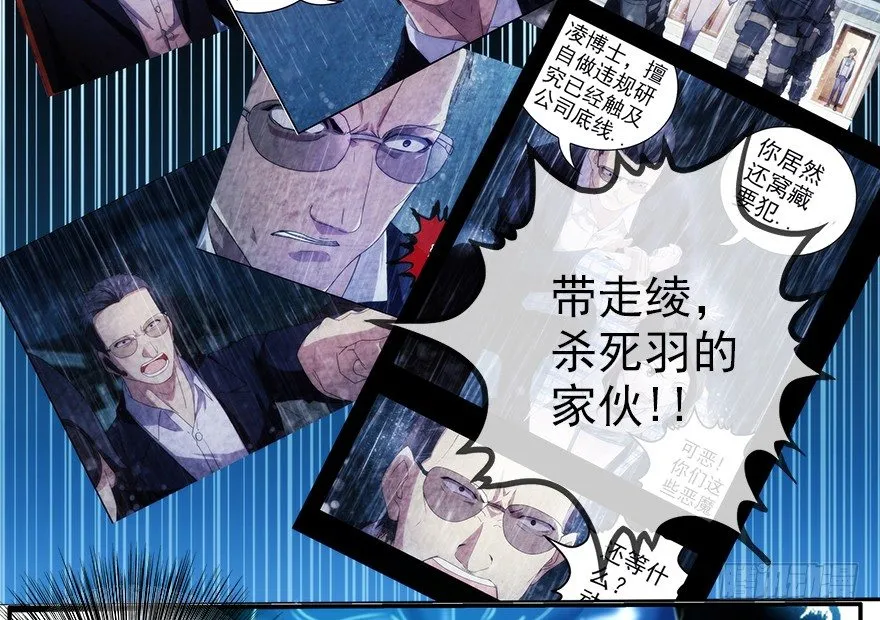 11.汹涌而来的怀疑（下） 第5页
