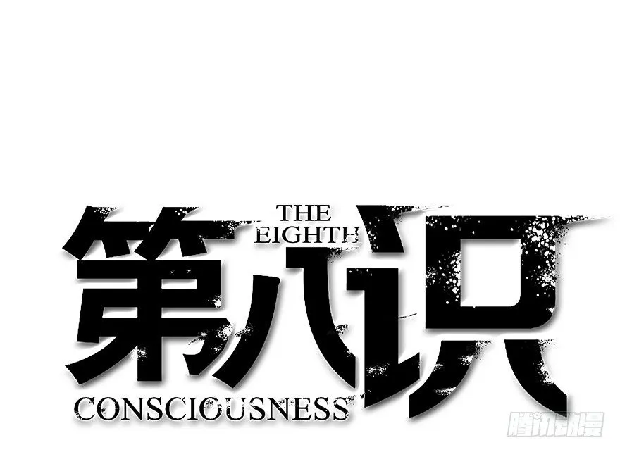 11.汹涌而来的怀疑（下） 第8页