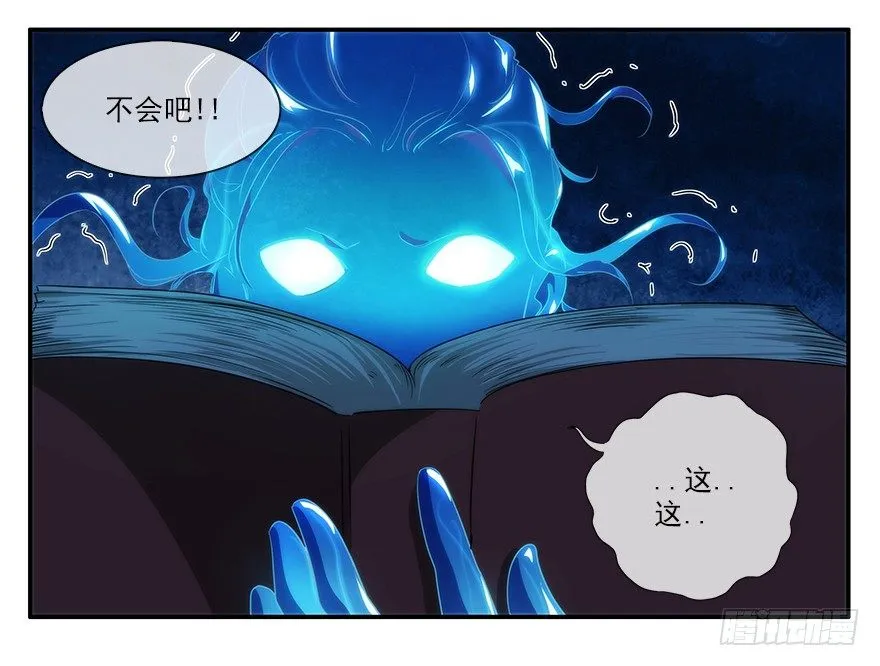 11.汹涌而来的怀疑（下） 第14页