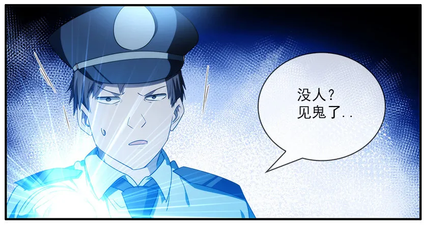 11.汹涌而来的怀疑（下） 第17页