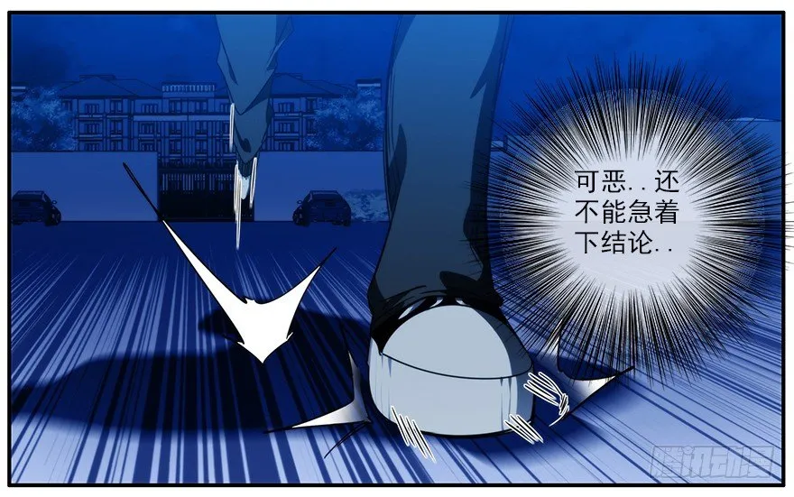 11.汹涌而来的怀疑（下） 第19页