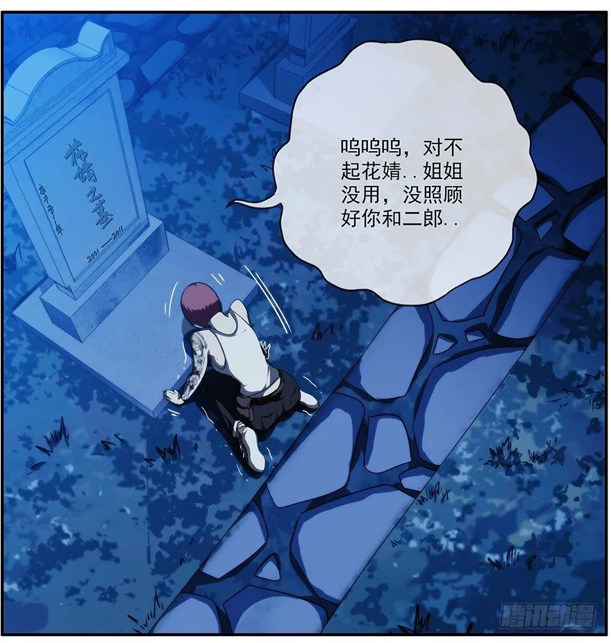 11.汹涌而来的怀疑（下） 第22页