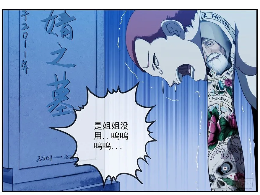 11.汹涌而来的怀疑（下） 第23页