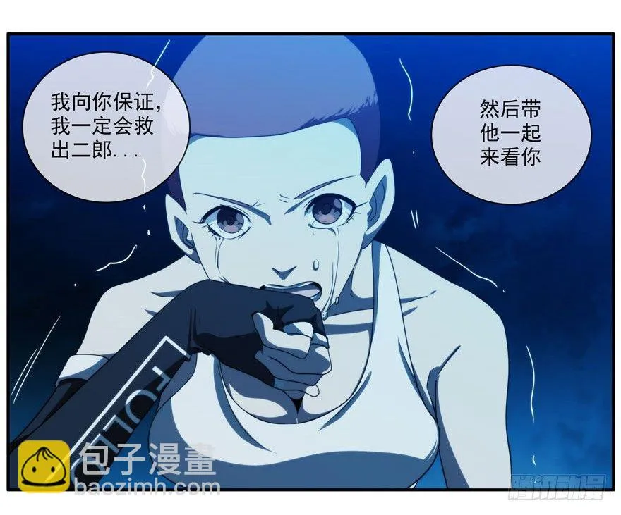 11.汹涌而来的怀疑（下） 第25页