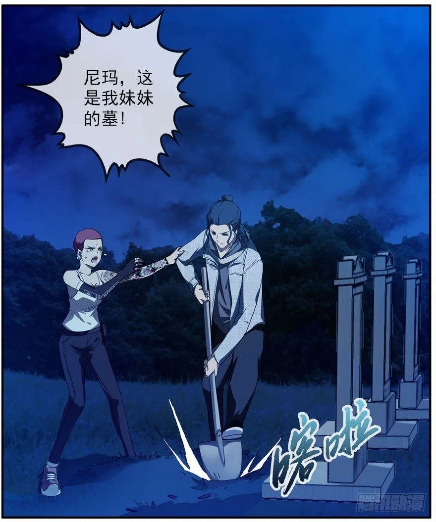 12.他们的人生不用你决定（上） 第23页