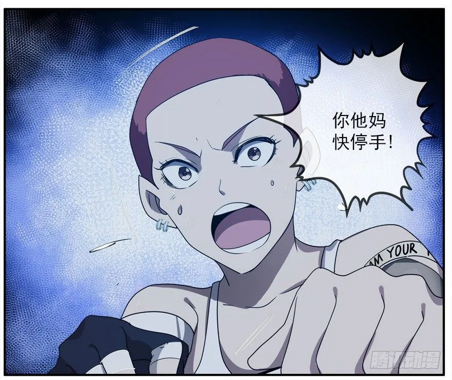 12.他们的人生不用你决定（上） 第24页