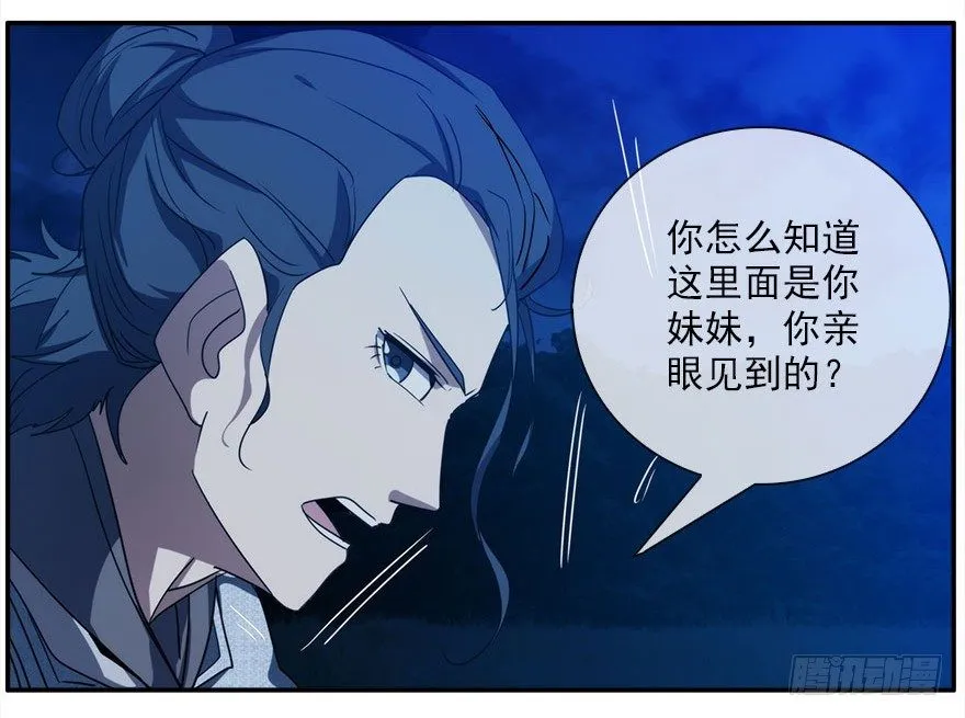 12.他们的人生不用你决定（上） 第25页