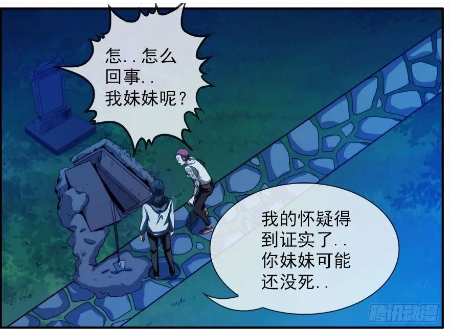 12.他们的人生不用你决定（上） 第32页