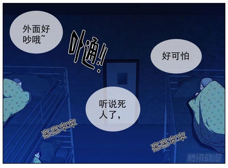 12.他们的人生不用你决定（上） 第43页