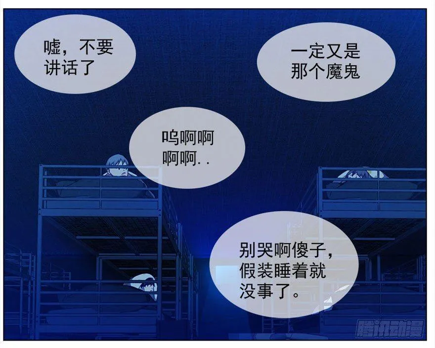12.他们的人生不用你决定（上） 第44页