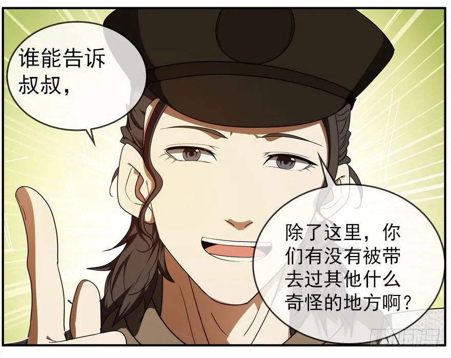 13.他们的人生不用你决定（下） 第10页