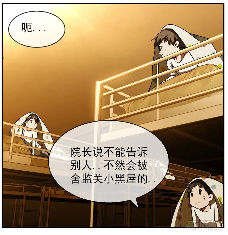 13.他们的人生不用你决定（下） 第11页