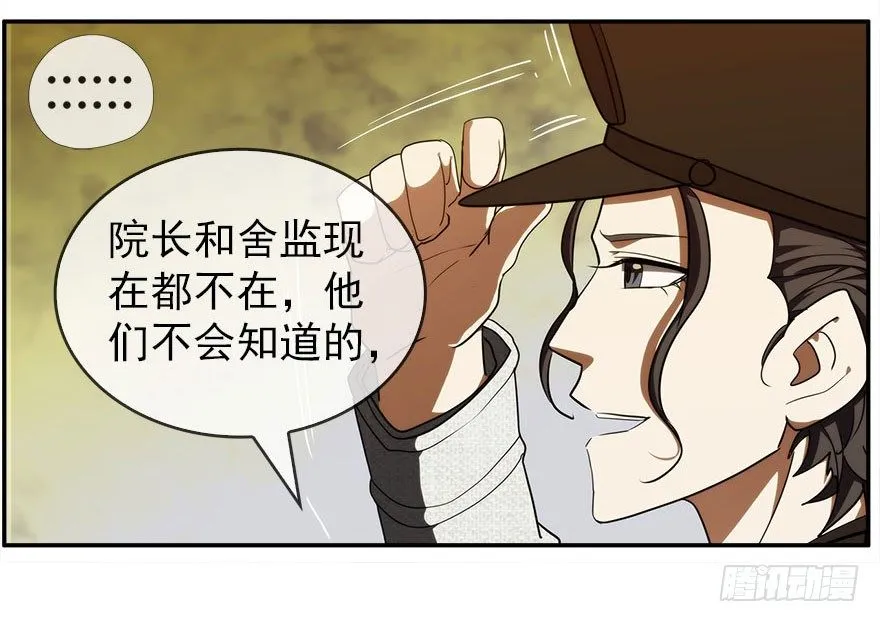 13.他们的人生不用你决定（下） 第12页