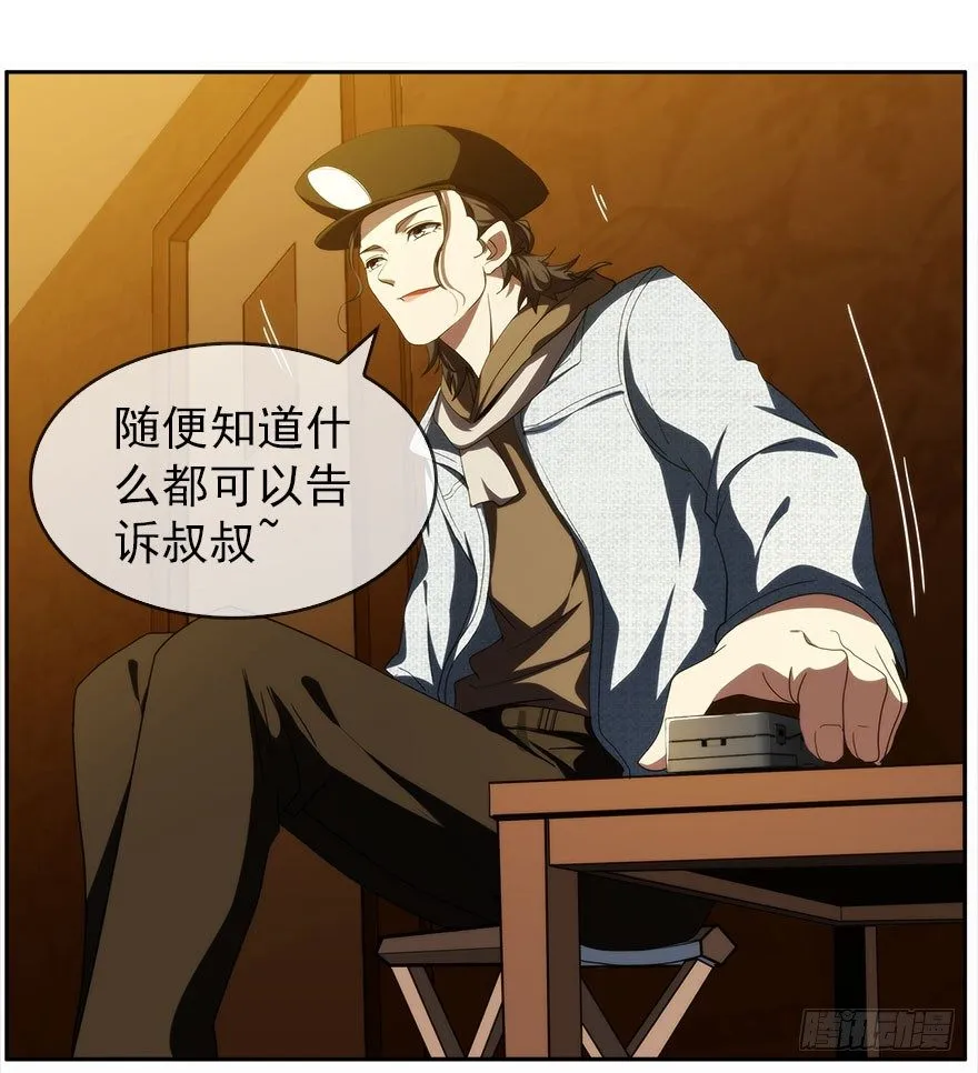 13.他们的人生不用你决定（下） 第22页