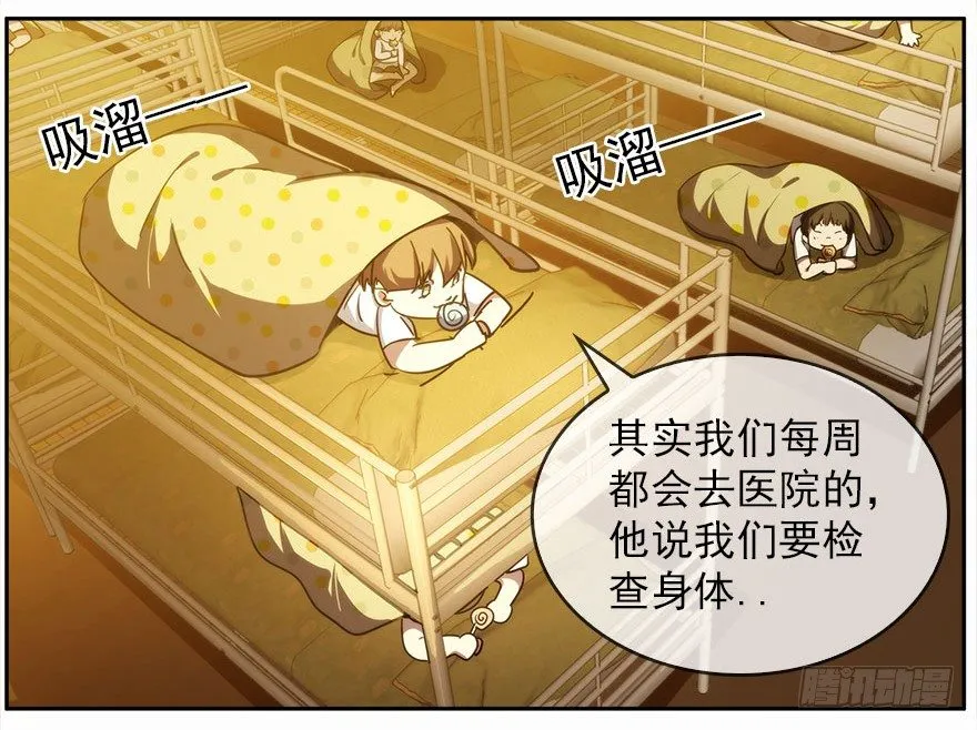 13.他们的人生不用你决定（下） 第23页