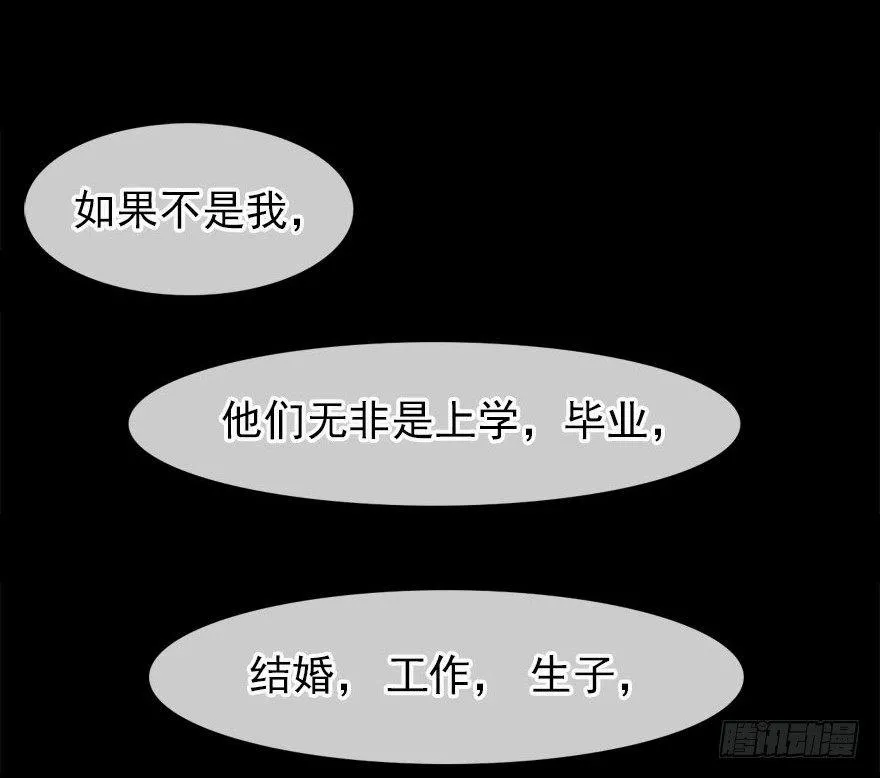 13.他们的人生不用你决定（下） 第57页