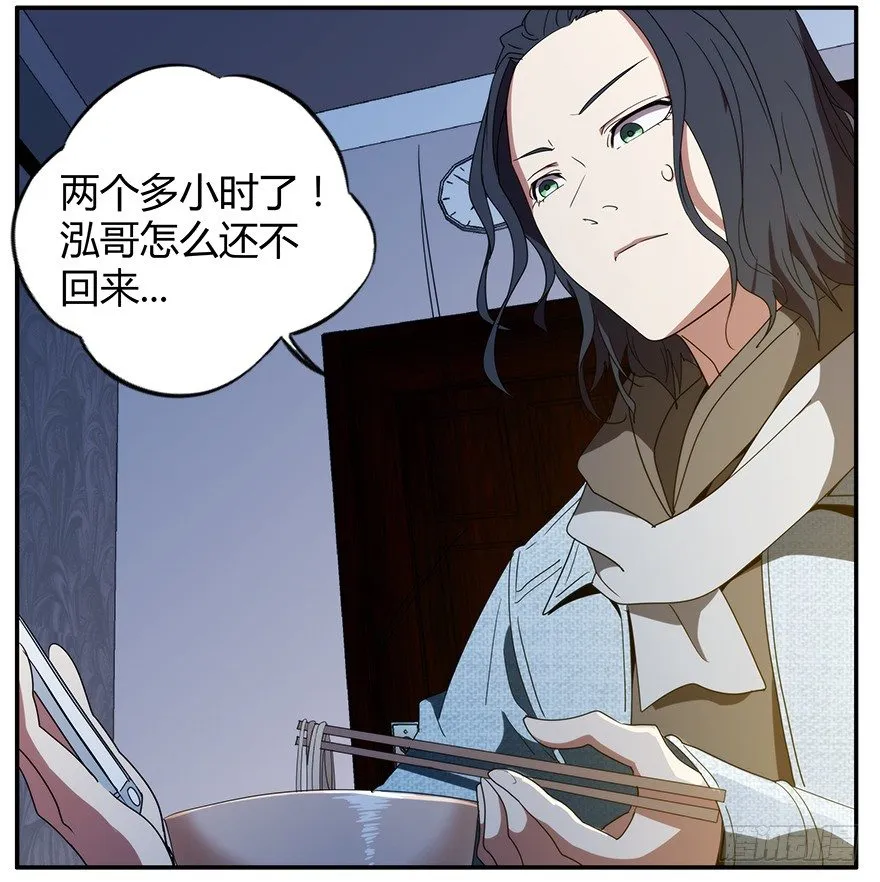 23.暗道（上） 第28页