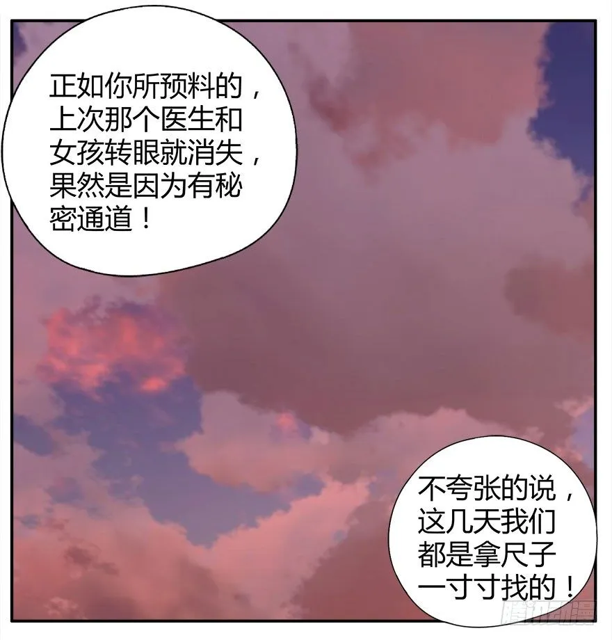 24.暗道（下） 第9页