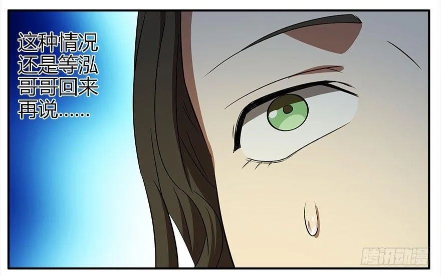 24.暗道（下） 第17页