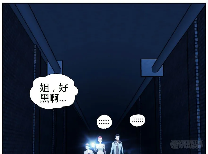 24.暗道（下） 第22页