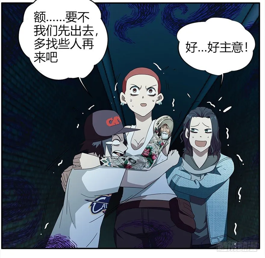 24.暗道（下） 第29页