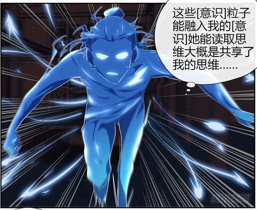 25.意识粒子 第47页