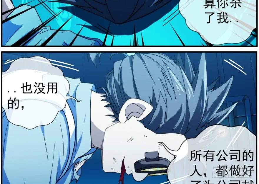 36.你们无法阻止 第30页