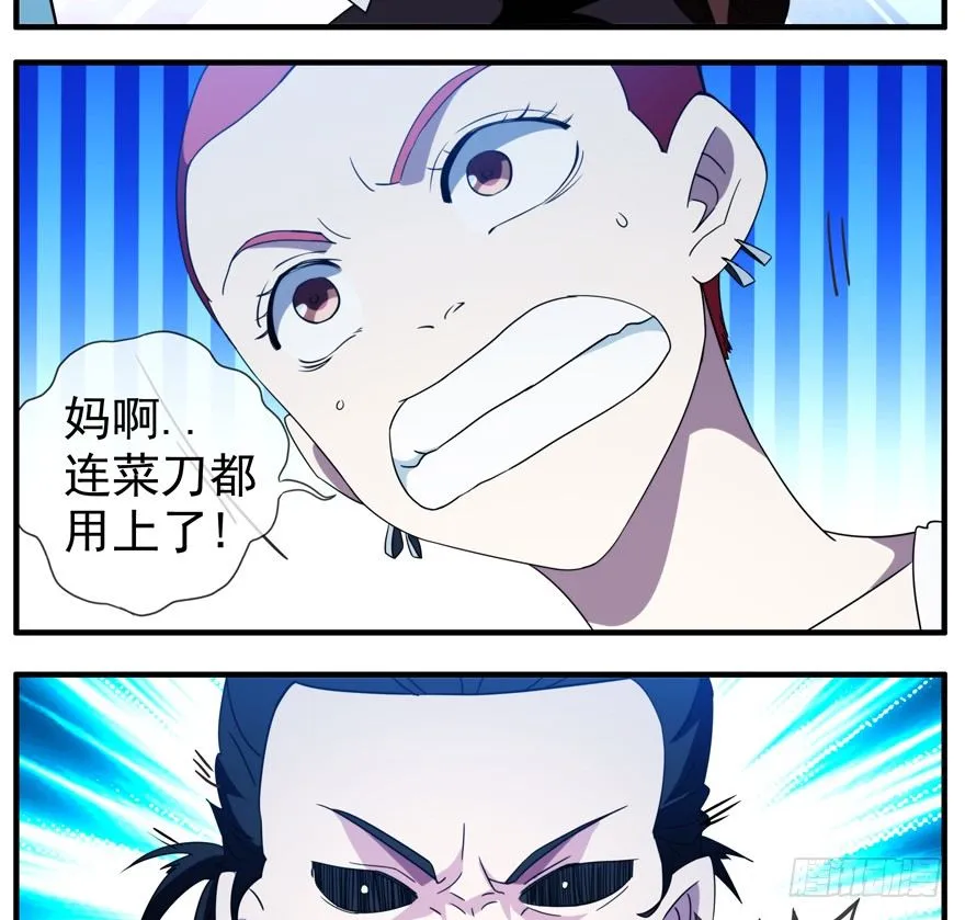 39.全面疯狂 第19页