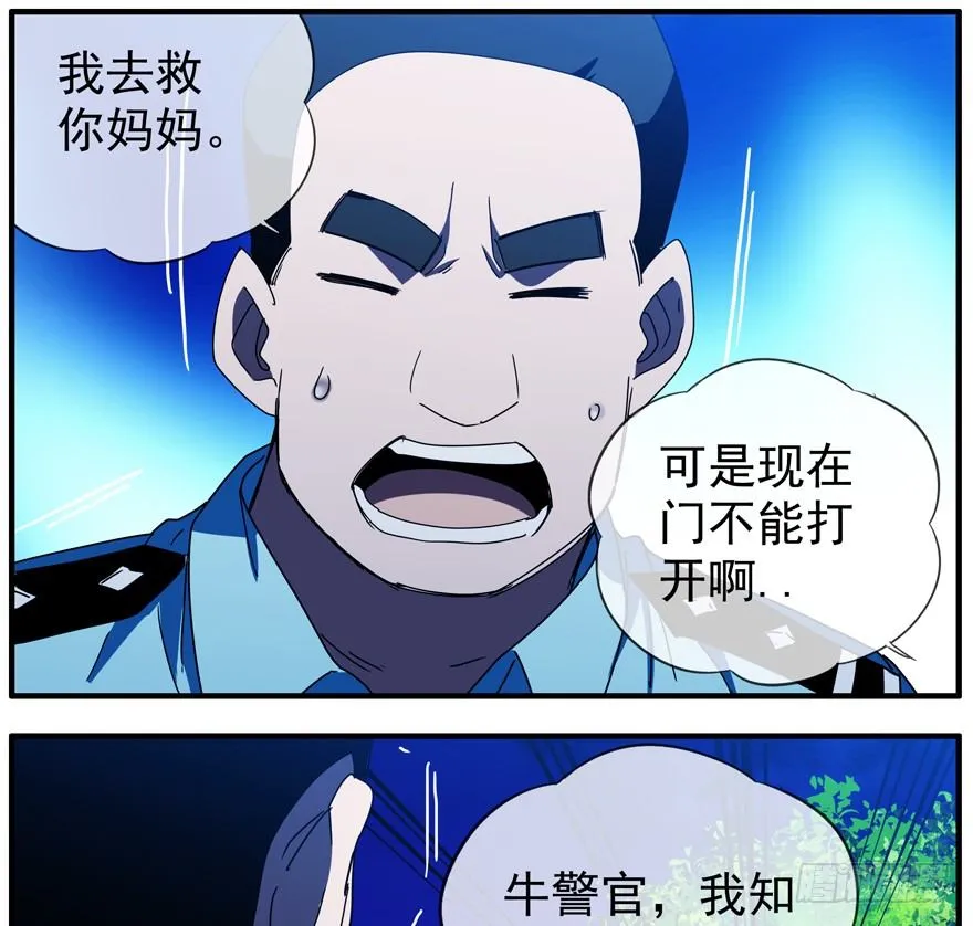 43.绝境 第6页